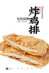 炸鸡排