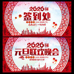 2020元旦晚会
