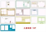 PSD 儿童相册