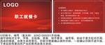 就餐卡