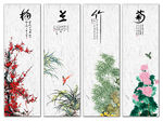 梅兰竹菊