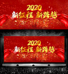 2020红金年会海报