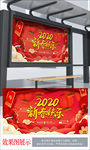 2020新年快乐海报