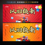 以旧换新