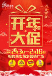 2020建材联盟开年大促大聚惠