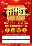 2020建材联盟开门红促销活动