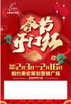 鼠年2020新春开门红开年大促