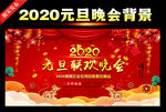 元旦联欢晚会