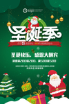 圣诞海报 双旦狂欢