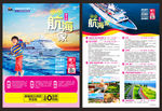 邮轮旅游