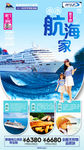 邮轮旅游