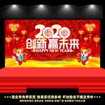 2020年会
