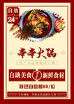 串串火锅