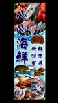 海鲜
