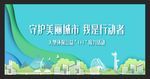 守护城市
