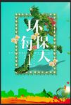 环保每一天
