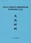 交流材料封面皮纹纸
