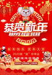 红色古风喜庆大气鼠年海报
