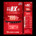 红色VIP特权卡朋友圈