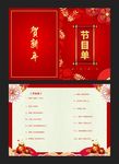 新年晚会节目单