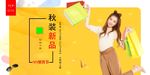 秋装上新