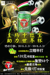 世界杯 卡拉宝