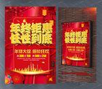 年终钜惠 任性到底促销活动