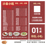 沙县小吃菜单