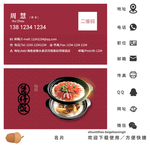 煲仔饭名片