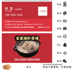猪肚煲鸡名片