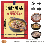 猪肚煲鸡海报