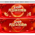 元旦晚会