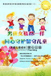 关爱儿童