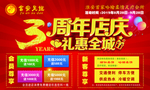 周年庆