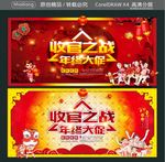 收官之战 年终大促