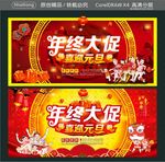 年终大促 喜迎元旦