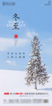恒大 地产 广告 微信 雪景