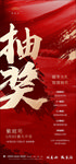 抽奖单图