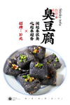 臭豆腐