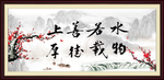 上善若水  厚德载物