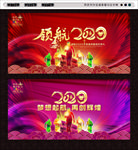 年会