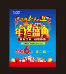 年终盛典海报