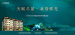 地产海报 住宅海报 洋房形象