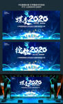 蓝色蝶变2020企业年会海报