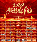 赢战2020公司年会PPT