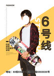 潮流男装黄色海报