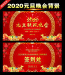 2020鼠年元旦