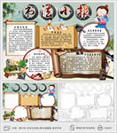 小学生书法文化小报手抄报
