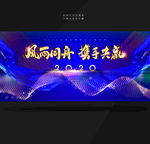 风雨同舟携手共赢