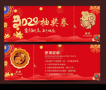 抽奖劵